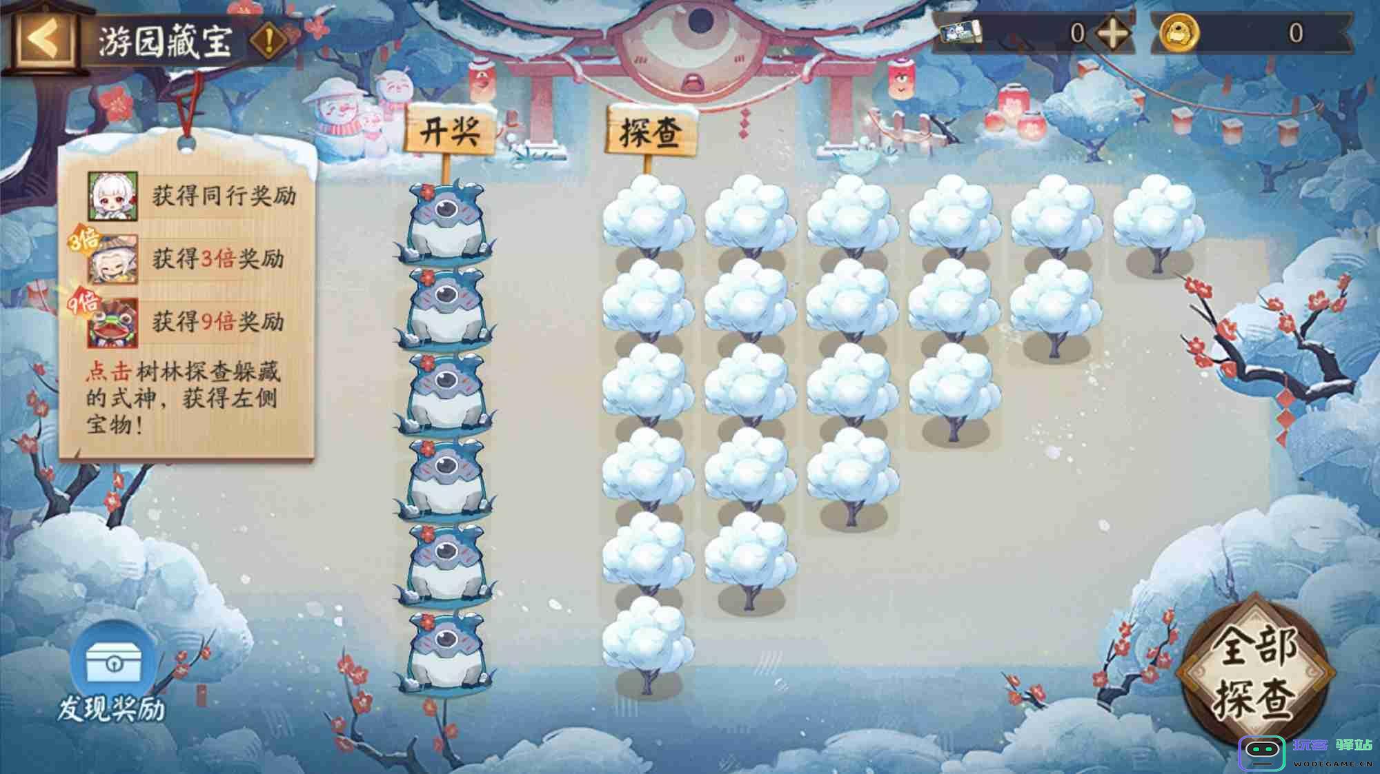 阴阳师游园藏宝活动玩法解析及详细介绍，让你轻松参与活动