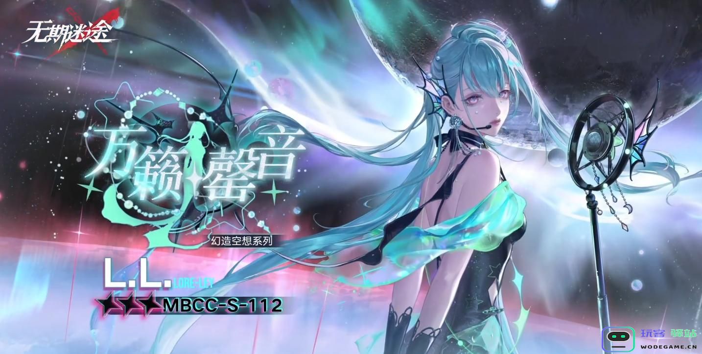 无期迷途L.L.万籁罄音角色评价及其独特装束详细介绍