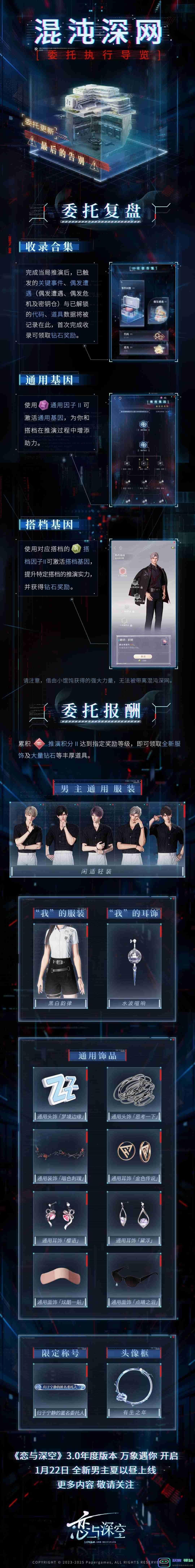 光与夜之恋混沌深网最后的告别活动攻略与玩法分享