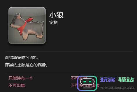 《最终幻想14：水晶世界》中小狼宠物获取攻略与技巧分享