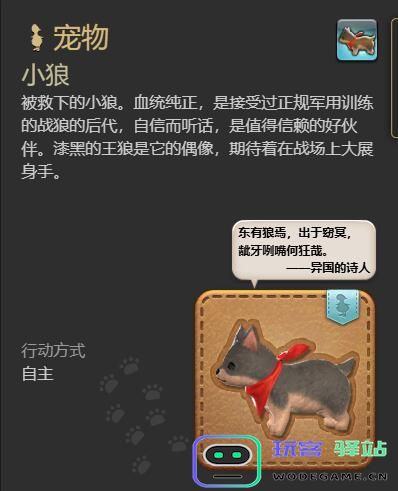 《最终幻想14：水晶世界》中小狼宠物获取攻略与技巧分享