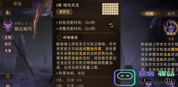 《龙息神寂》中的勒瓦妮丝职业特点与技能详解
