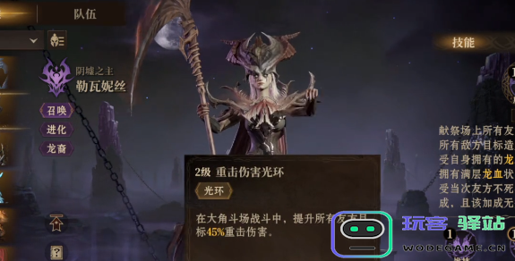 《龙息神寂》中的勒瓦妮丝职业特点与技能详解