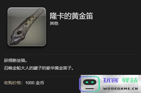 《最终幻想14：水晶世界》中金蛇大人的罐子坐骑如何获得的详细攻略