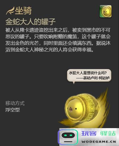 《最终幻想14：水晶世界》中金蛇大人的罐子坐骑如何获得的详细攻略