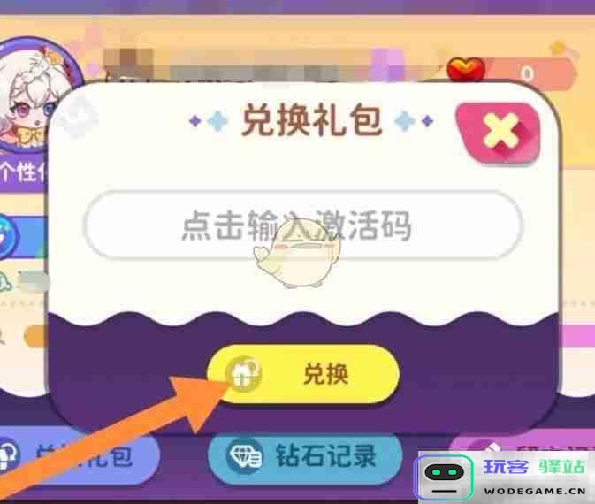 《梦境食旅》中兑换码的具体使用步骤与注意事项