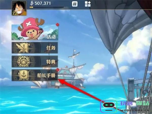 航海王壮志雄心伙伴成长指导手册奖励获取技巧详解