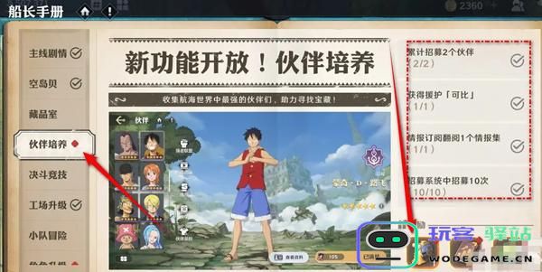 航海王壮志雄心伙伴成长指导手册奖励获取技巧详解