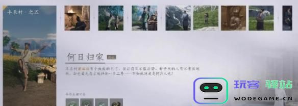 燕云十六声丰禾村任务通关攻略详解，如何顺利完成丰禾村的任务