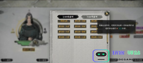 如何在鬼谷八荒中获取道号？详细的道号获得攻略