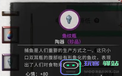 鬼谷八荒游戏中鱼纹瓶的获取方式详解与攻略