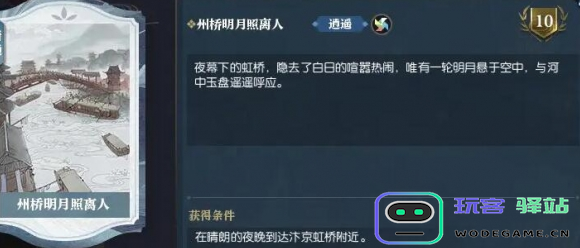 逆水寒手游中如何获得英雄卡州桥明月照离人？具体获取方法解析