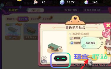 梦境食旅中青色半月灶台的获取方法详解，如何获得青色半月灶台？