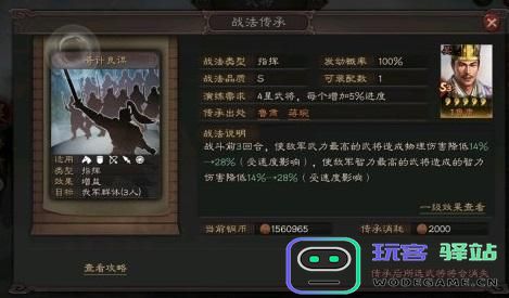 三国志战略版游戏中鲁肃的实力分析与全面评测