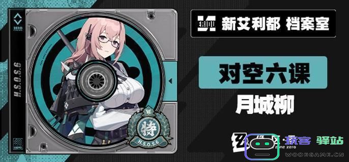 绝区零月城柳的最佳培养方式与角色养成技巧全解析