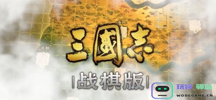 三国志战棋版黄盖实力评测：战法搭配与武将强度深入分析
