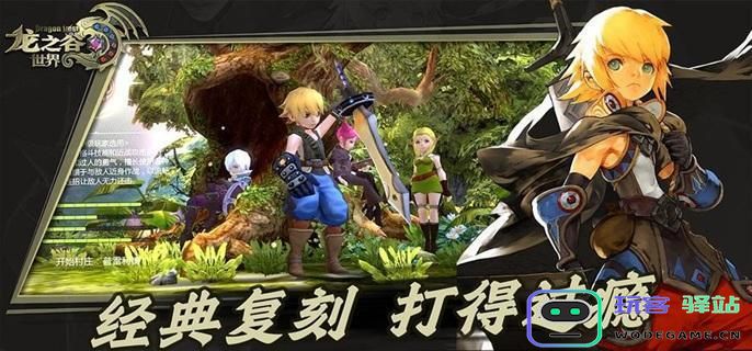 如何在龙之谷中进行时装登记交易？详解时装交易所的操作流程