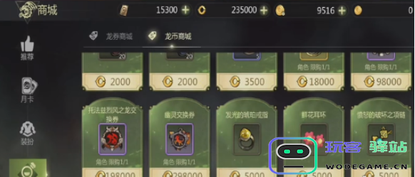 如何在龙之谷中进行时装登记交易？详解时装交易所的操作流程
