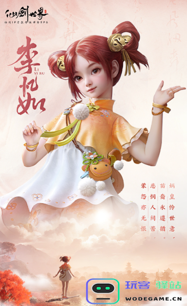 如何在仙剑世界中获取李忆如角色？详细获取方法解析