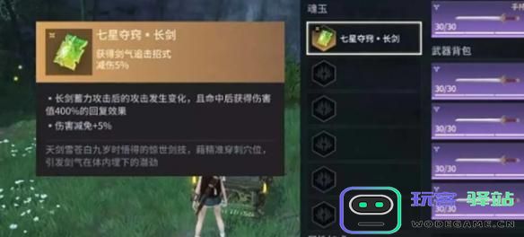 永劫无间手游中长剑魂玉选择指南，哪种魂玉最值得拥有？