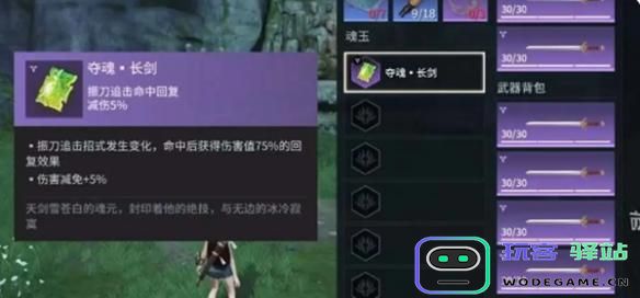 永劫无间手游中长剑魂玉选择指南，哪种魂玉最值得拥有？