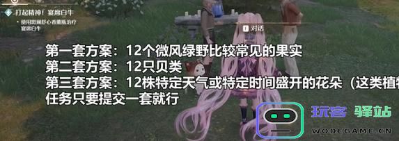 无限暖暖精神宴席白牛通关指南如何顺利完成打起精神宴席白牛任务