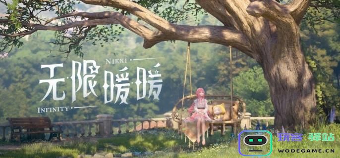 无限暖暖报告给研究员们的生存之道与攻略分享