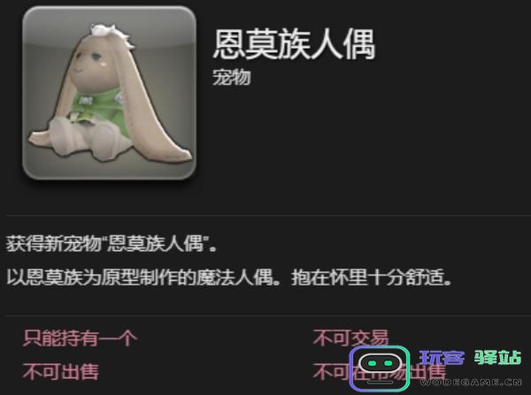 最终幻想14水晶世界恩莫族人偶宠物获得攻略及详细获取方法解析