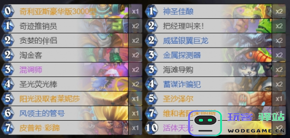 炉石传说游客骑卡组玩法详解及实用代码分享，你了解了吗？