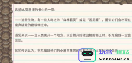 如何在星露谷物语中获取秘密纸条24？详细获取方法分享