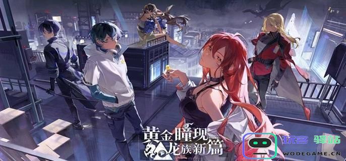 龙族卡塞尔之门伙伴升星技巧解析 如何提升你的伙伴星级？