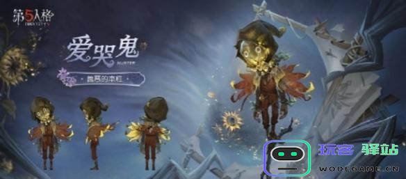 第五人格第37赛季精华2皮肤具体介绍及特色分析