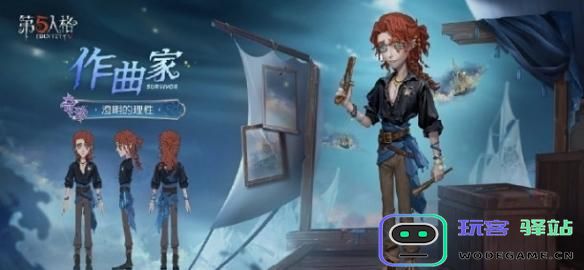 第五人格第37赛季精华2皮肤具体介绍及特色分析