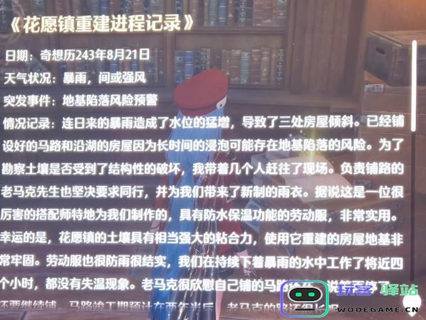无限暖暖之夜莺花布纸片的具体位置详解，如何快速找到夜莺花布纸片
