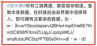 逆水寒衣服染色数据如何导入？详细衣服染色数据导入流程解析