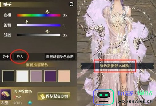逆水寒衣服染色数据如何导入？详细衣服染色数据导入流程解析