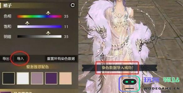 逆水寒手游如何导入衣服染色数据？具体的导入方法详解