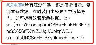 逆水寒手游如何导入衣服染色数据？具体的导入方法详解