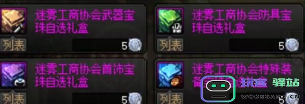 dnf手游迷雾工商协会银币的价值解析及其使用方法揭秘
