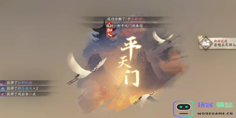 逆水寒手游平天门入派考核技巧揭秘！如何顺利通过平天门入派考核