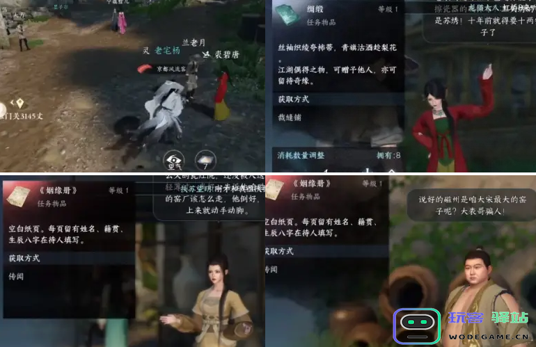 如何顺利完成逆水寒手游的姻缘百态任务？详细攻略分享