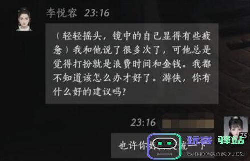 燕云十六声李悦容好感度提升对话选择推荐技巧与话术解析