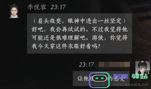 燕云十六声李悦容好感度提升对话选择推荐技巧与话术解析