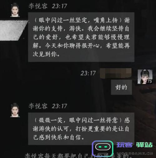 燕云十六声李悦容好感度提升对话选择推荐技巧与话术解析