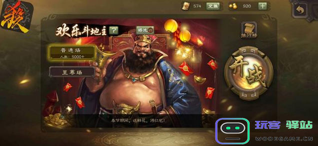 三国杀的斗地主模式玩法详解与规则指南