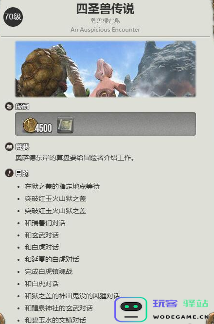 最终幻想14水晶世界怎样获得白鼬宠物？详细获取白鼬的方法解析