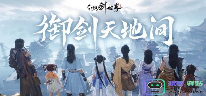 仙剑世界灵消魂碎亦念归奇遇任务如何进行？详尽攻略解析