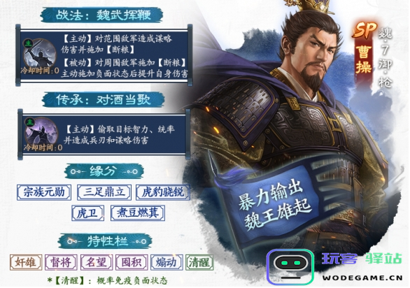 三国志战棋版SP曹操阵容搭配指南及最佳队伍组合推荐