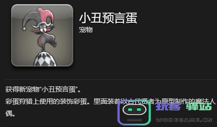 最终幻想14水晶世界中如何获取小丑预言蛋宠物的详细指南