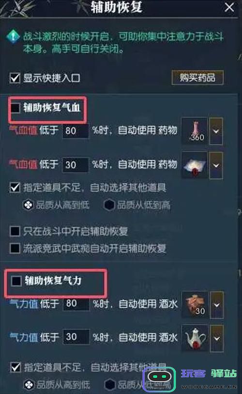 逆水寒手游中如何设置自动吃药功能？详细自动吃药步骤分享